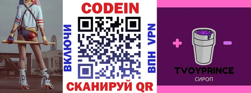 Codein Purple Drank ОМГ ОМГ ССЫЛКА Вилючинск цена