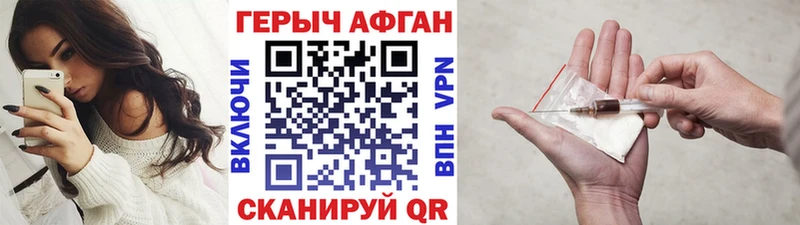 Героин афганец  Вилючинск 